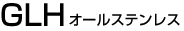 GLHスタンダード
